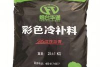湖北荊門彩色冷補(bǔ)料可用于小面積彩色路面鋪筑
