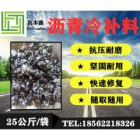 河南鶴壁瀝青冷補料廠家排名靠前不玩虛的