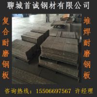 復(fù)合雙金屬堆焊耐磨鋼板現(xiàn)貨價(jià)格