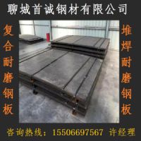 4+4堆焊耐磨钢板现货价格  4+4复合耐磨钢板厂价直销