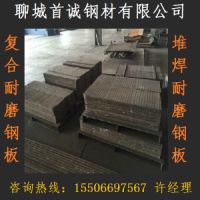6+6堆焊耐磨钢板现货价格 6+6复合耐磨衬板生产厂家