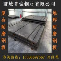 沈陽市雙金屬復(fù)合耐磨鋼板現(xiàn)貨批發(fā)