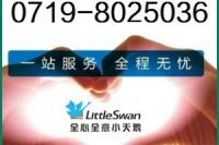 十堰小天鵝洗衣機(jī)維修【廠家售后】服務(wù)電話:8025036