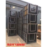 （預(yù)制|現(xiàn)澆）_路基排水溝模具_(dá)路基邊溝模具_(dá)保定飛皇模具廠