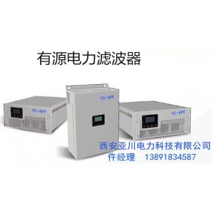 JLAPF0.4-200A有源滤波器生产厂家西安亚川电力