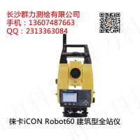 徕卡iCON Robot60 建筑型全站仪