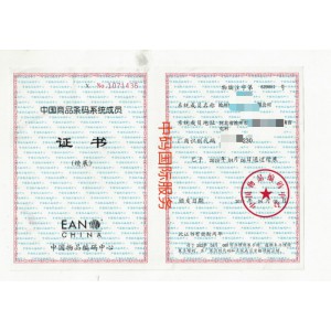 郑州市食品条形码申请机构，服务河南省里条形码申请业务