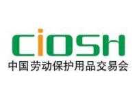 2020上海劳保展(CIOSH)