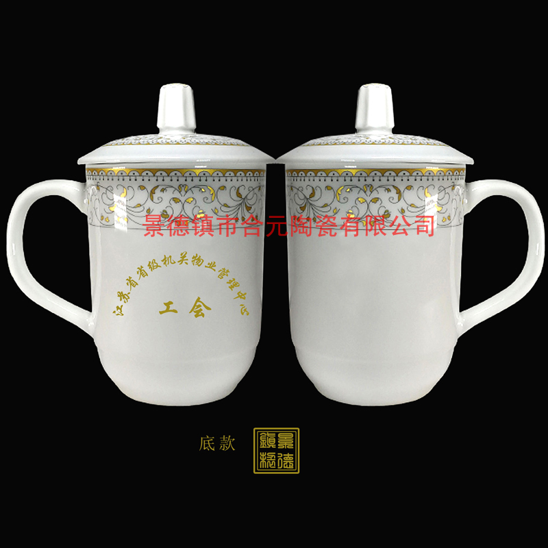 江苏省级机关物业管理中心工会定做茶杯