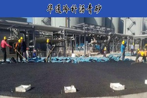 浙江杭州冷补环保型沥青砂在罐底防腐中是重要角色
