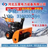 wx102除雪機(jī)_副本