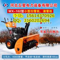 wx102除雪機(jī)3_副本