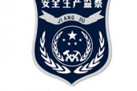 江蘇安監(jiān)服裝-新式安全生產(chǎn)監(jiān)督管理標(biāo)志服裝