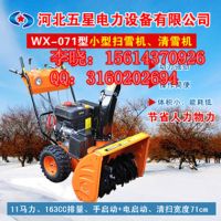 wx071除雪機3_副本