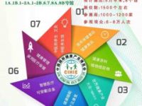 2020年中國(北京)健康產業(yè)博覽會