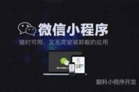 小程序制作平臺，在線購物小程序開發