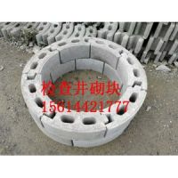 檢查井砌塊廠家 檢查井砌塊生產(chǎn)廠家