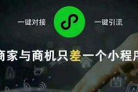 微信小程序開發，小程序的引流手段