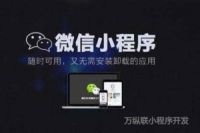 淘寶客能對(duì)接小程序嗎？深圳定做小程序資訊