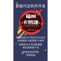 信用卡智能還款軟件源碼銷售