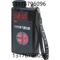 CYH25氧氣測定器用途和生產(chǎn)廠家