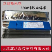上海斯米克铸铁焊条Z308生铁焊条铸308纯镍铸铁电焊条