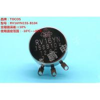 TOCOS RV16YN15SB104碳膜電位器
