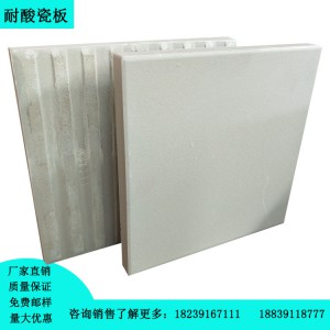 新疆耐酸砖 耐酸胶泥 耐酸瓷板零售