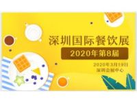 2020深圳餐饮连锁加盟展-深圳连锁加盟展CCH