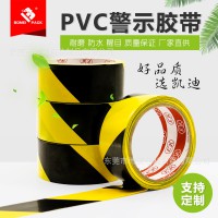 凯迪PVC警示胶带划线标识黑黄斑马线贴