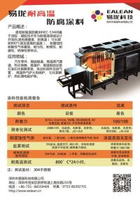 易瓏耐高溫防腐涂料191030