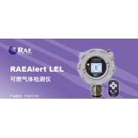 华瑞RAEAlert LEL固定式催化燃烧可燃气体检测仪