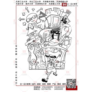 天津工业大学视传考研真题 艺术设计考研手绘真题