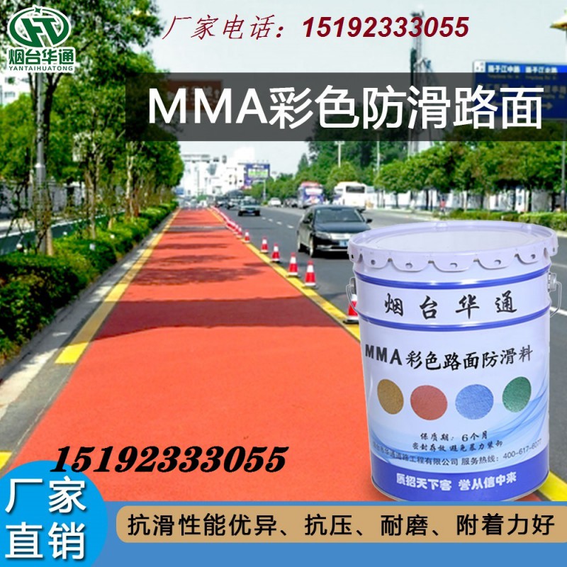 华通MMA彩色防滑路面材料在山西大同火热销售