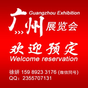 智能家居展2020广州智能家居展览会10月举办时间+地点