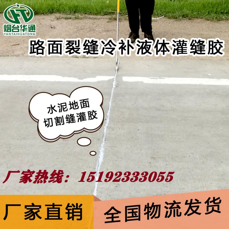 辽宁锦州新修路面施工缝填充材料道路灌缝胶