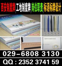 西安制度牌