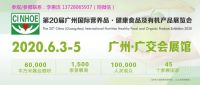 2020營養品展-