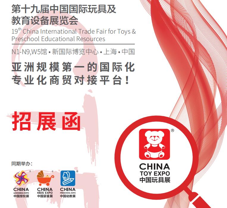 2020上海毛绒玩具展/中国玩具博览会/上海玩具展会