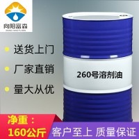 长期供应自家产品260号溶剂油磺化煤油