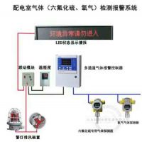 SF6濃度探頭 SF6濃度檢測器 220V報警主機