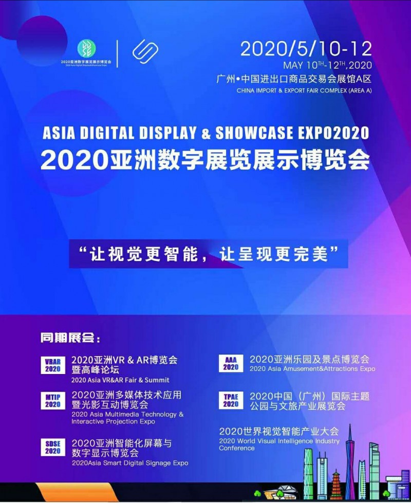 2020亚洲数字展览展示博览会
