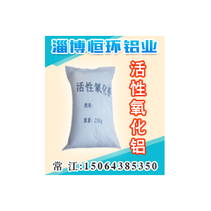 恒环牌HHA-102活性氧化铝干燥剂