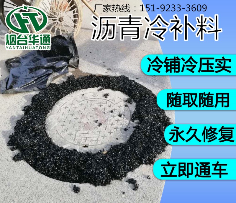 安徽蚌埠沥青冷补料雨季替代热沥青修补坑槽
