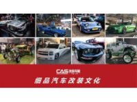 2020北京国际汽车升级及改装零部件展览会