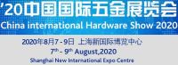 2020上海五金配件展-2020上海秋季五金展