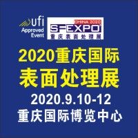 2020重慶（國際）表面處理、電鍍、涂裝展覽會