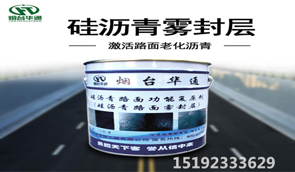 甘肃张掖硅沥青养护剂预防护路面实例分析