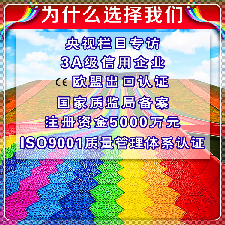 彩虹滑道 (140)