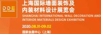 2020上海墙面装饰及内装材料设计展览会